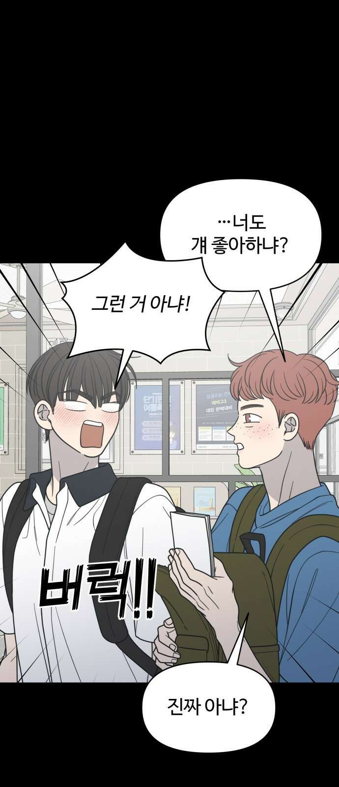 사내연애 사절! 50화 9