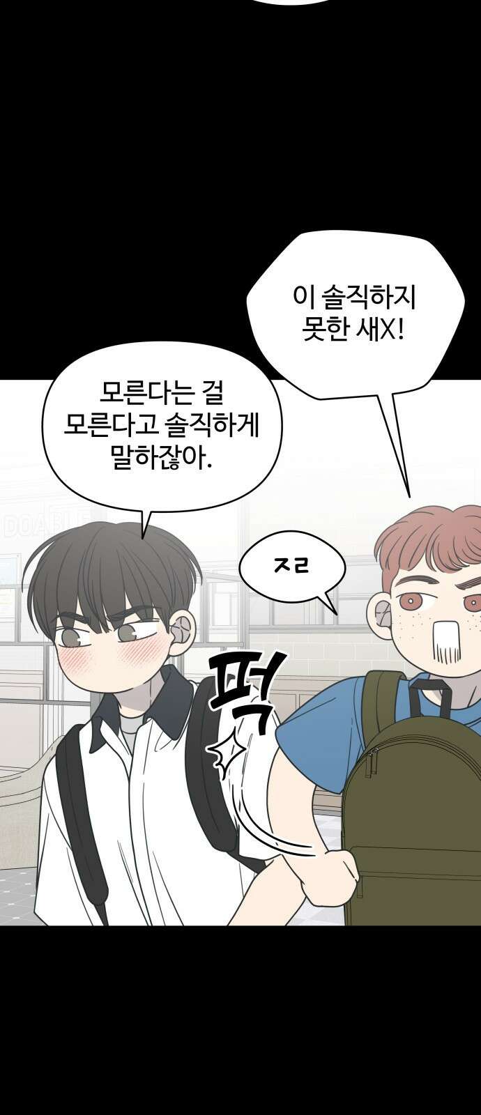 사내연애 사절! 50화 11