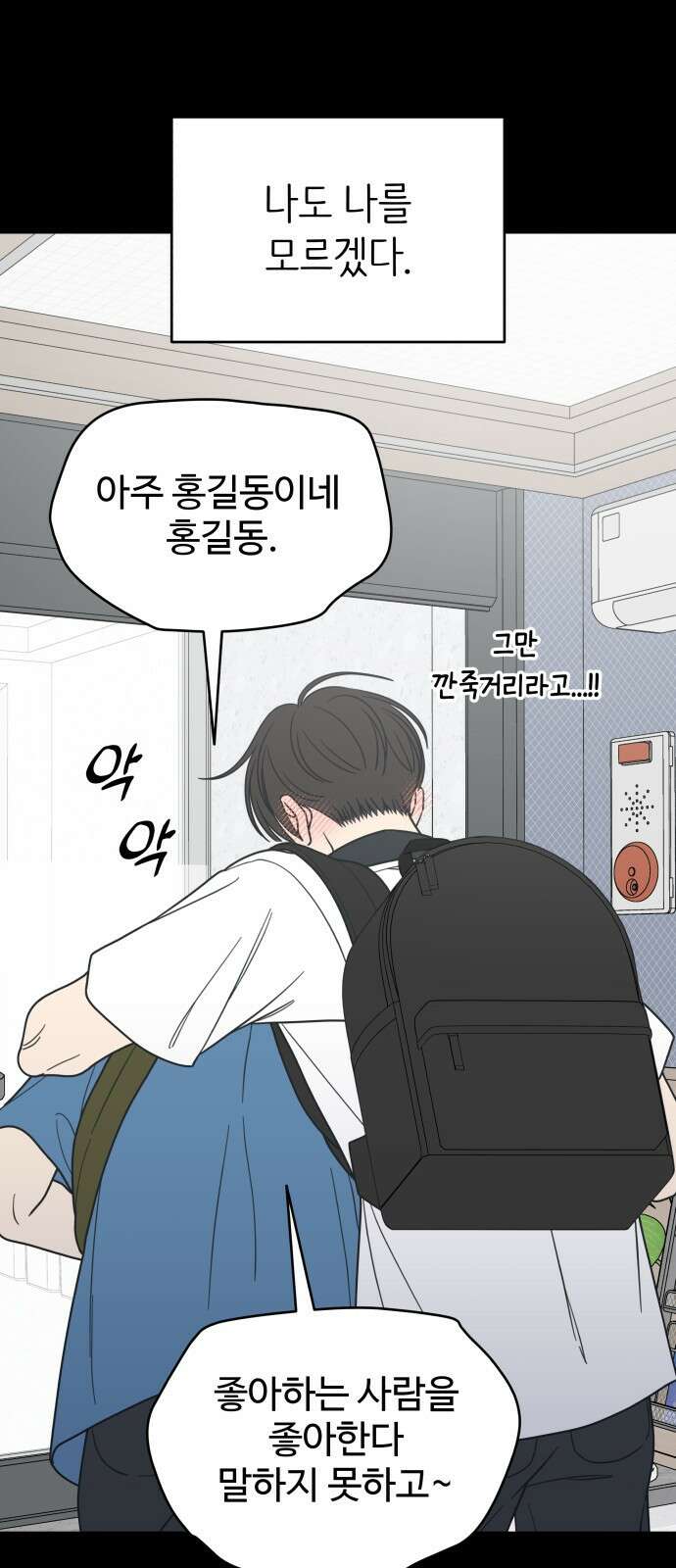 사내연애 사절! 50화 12