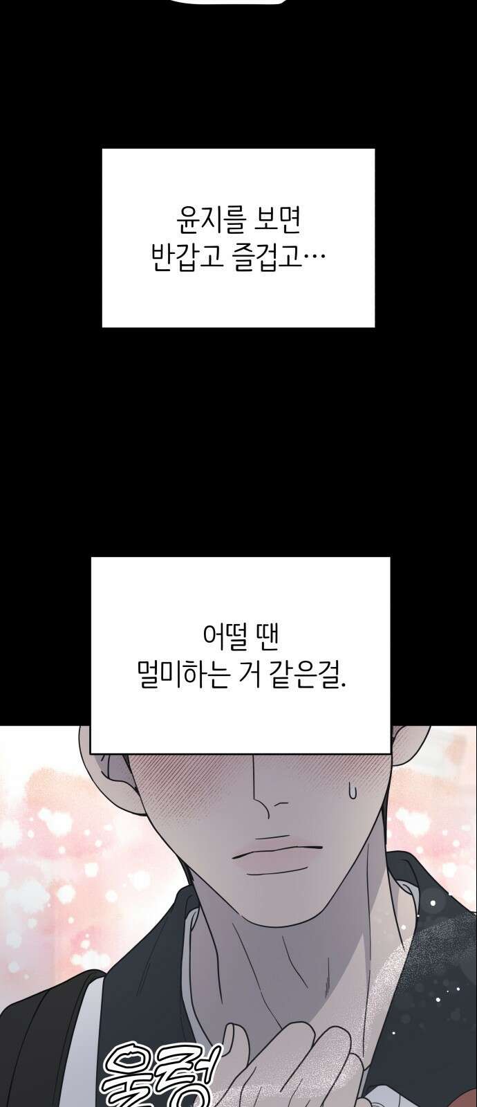사내연애 사절! 50화 13