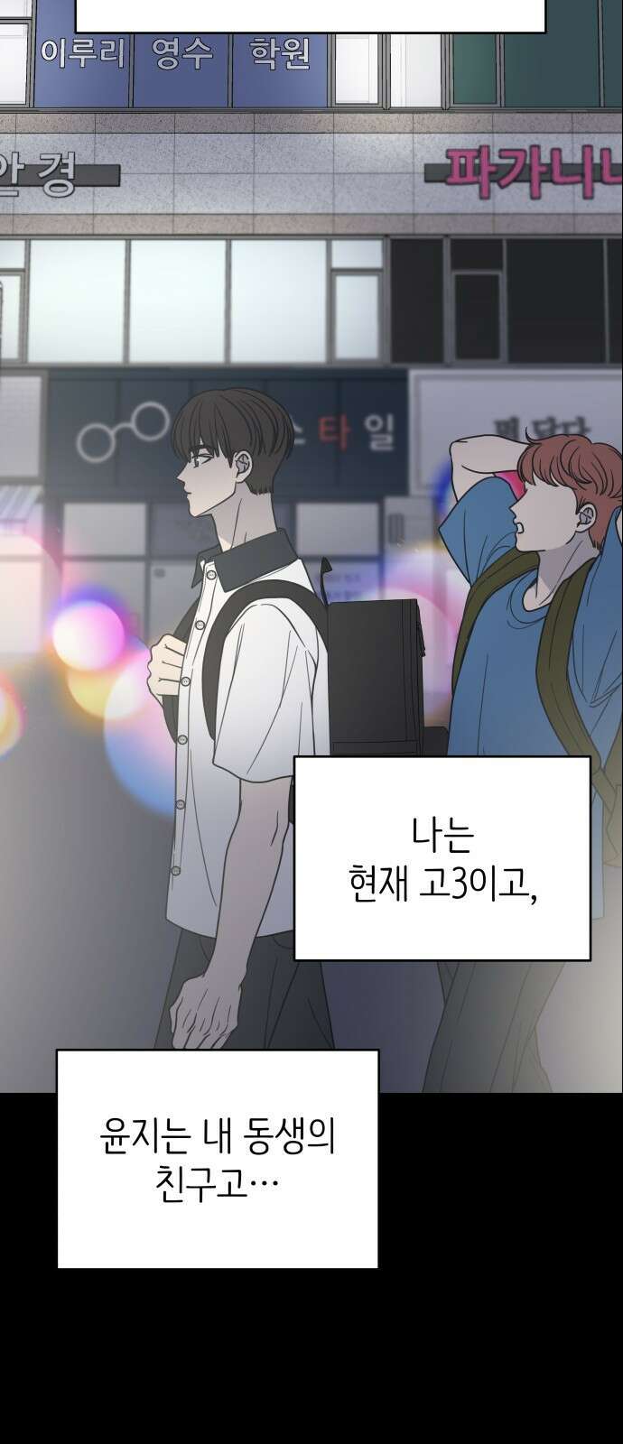 사내연애 사절! 50화 15