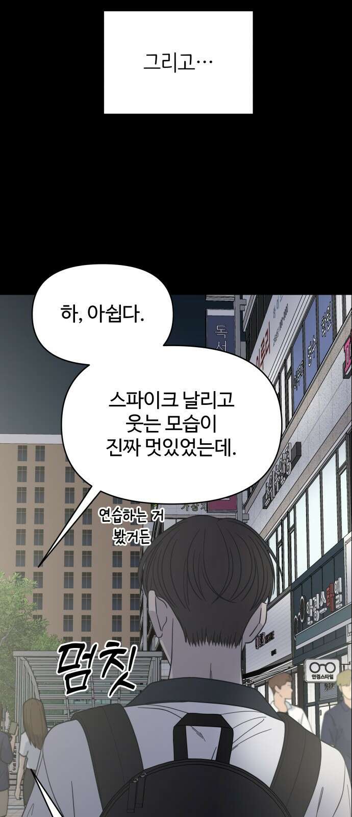 사내연애 사절! 50화 16