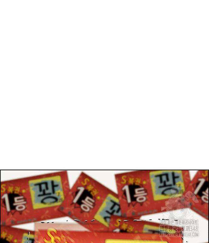 긁지 않은 복권 5화 2