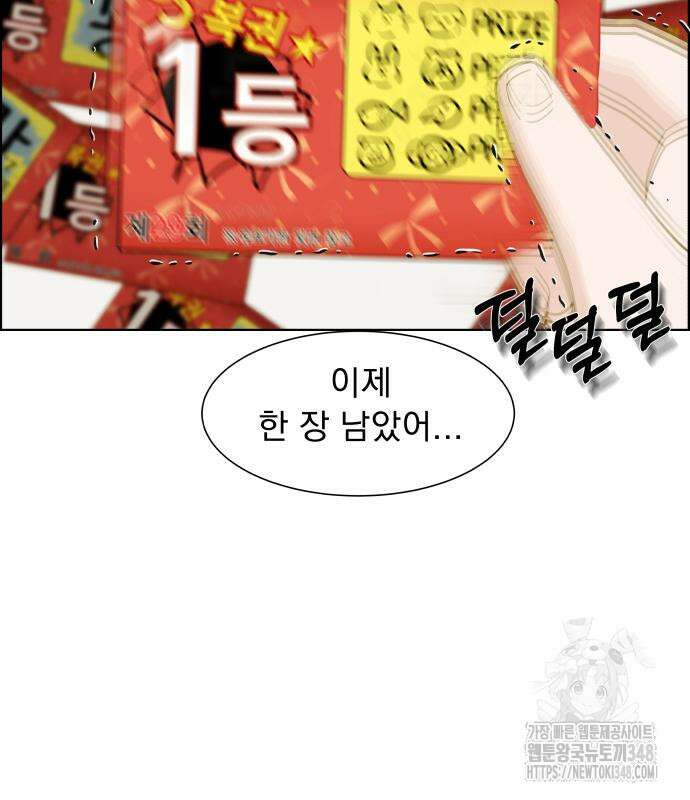 긁지 않은 복권 5화 3