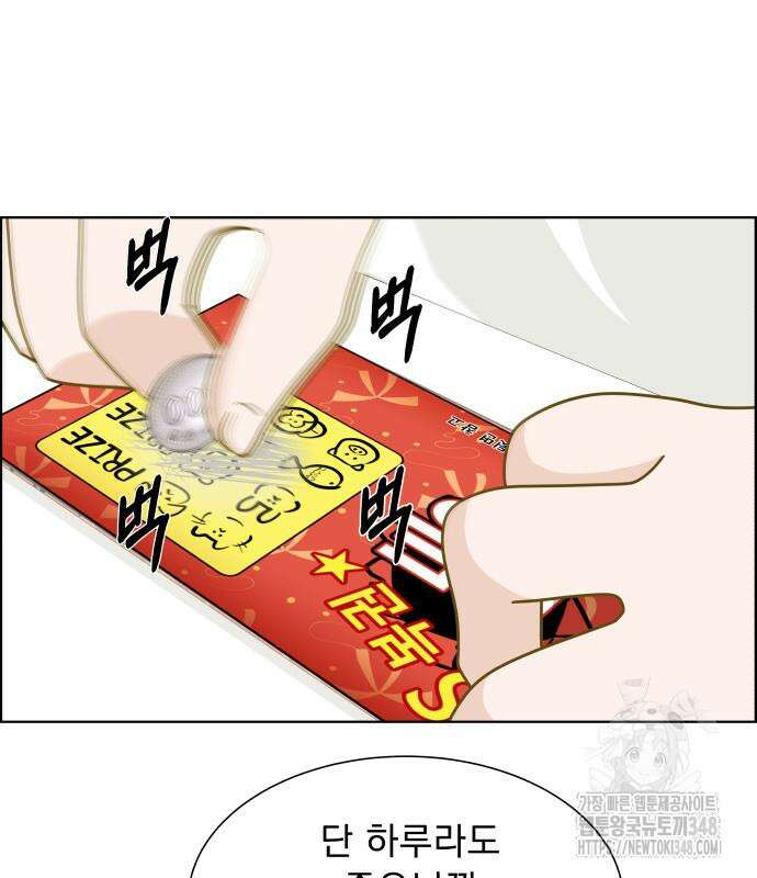 긁지 않은 복권 5화 4
