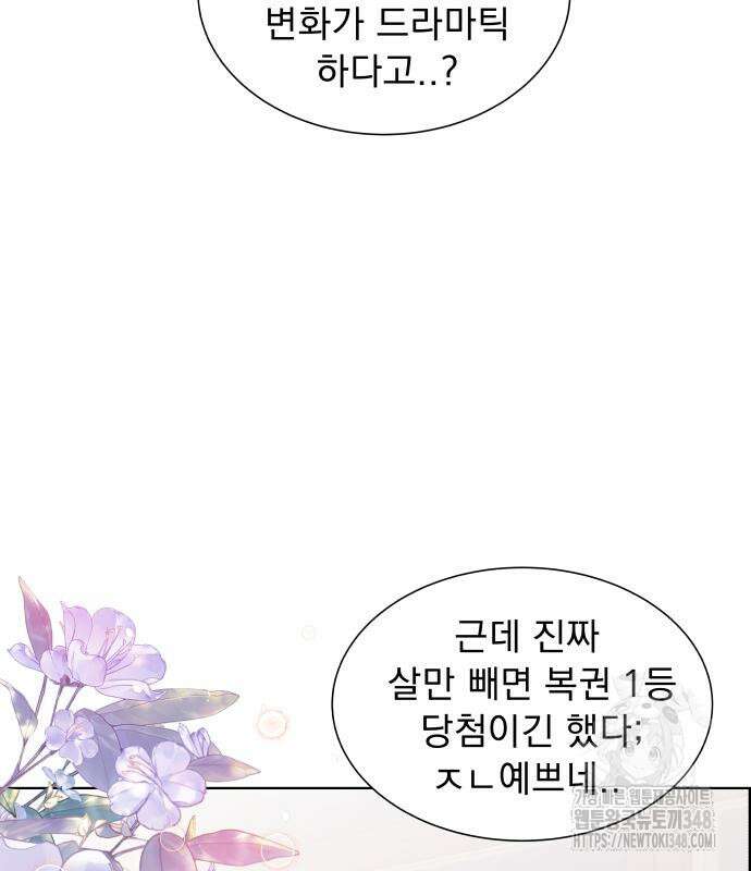 긁지 않은 복권 5화 33