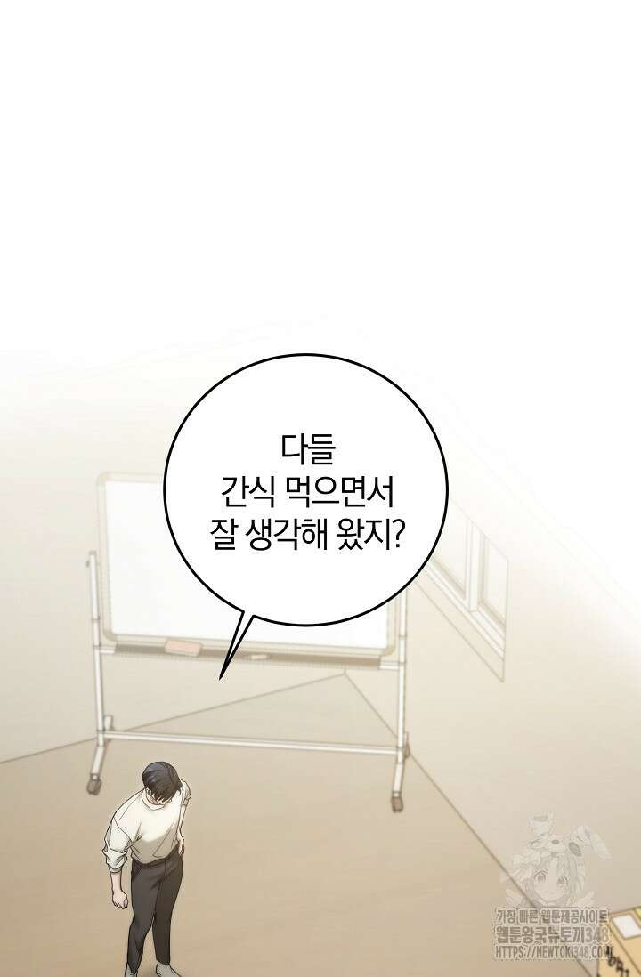 세상만 구하고 은퇴하겠습니다 27화 2