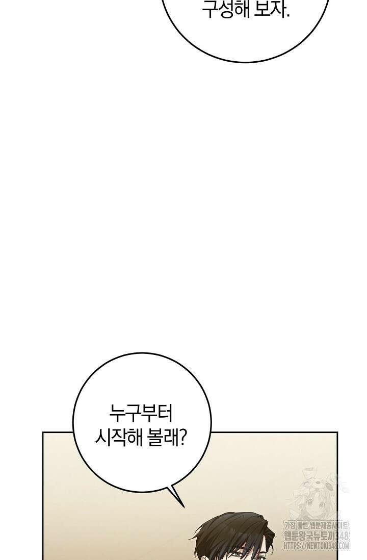 세상만 구하고 은퇴하겠습니다 27화 4