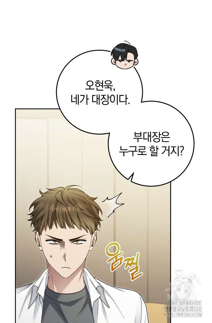세상만 구하고 은퇴하겠습니다 27화 7