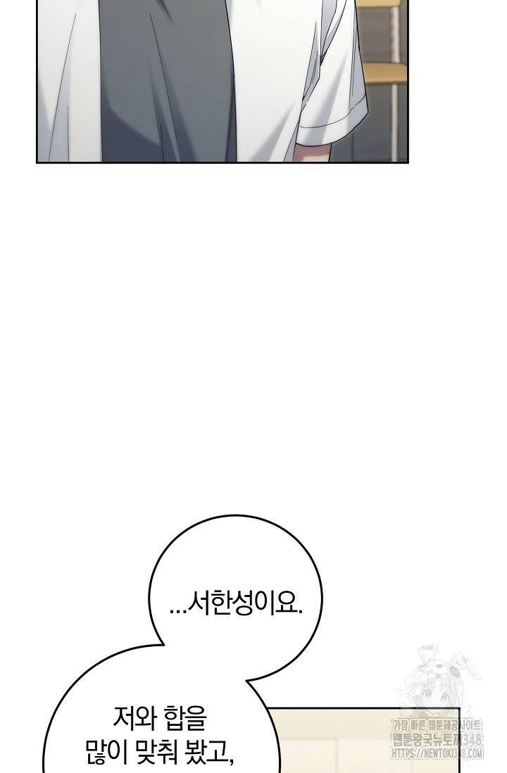 세상만 구하고 은퇴하겠습니다 27화 8