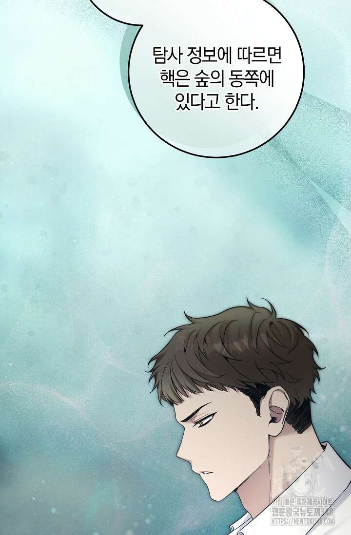 세상만 구하고 은퇴하겠습니다 27화 12