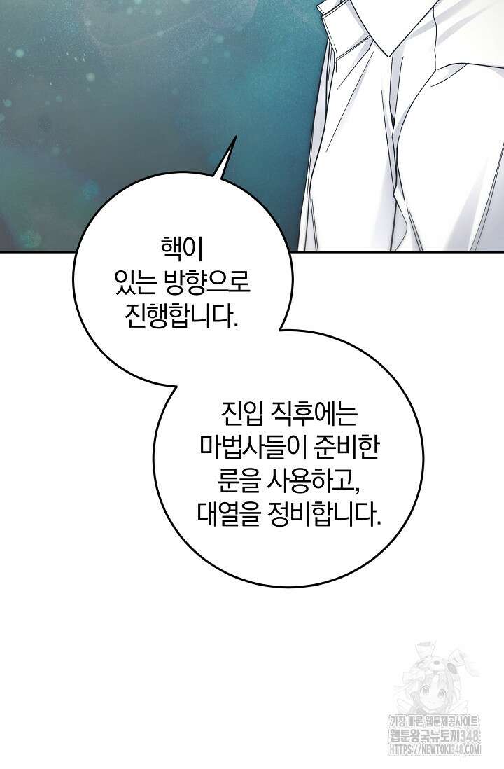 세상만 구하고 은퇴하겠습니다 27화 13