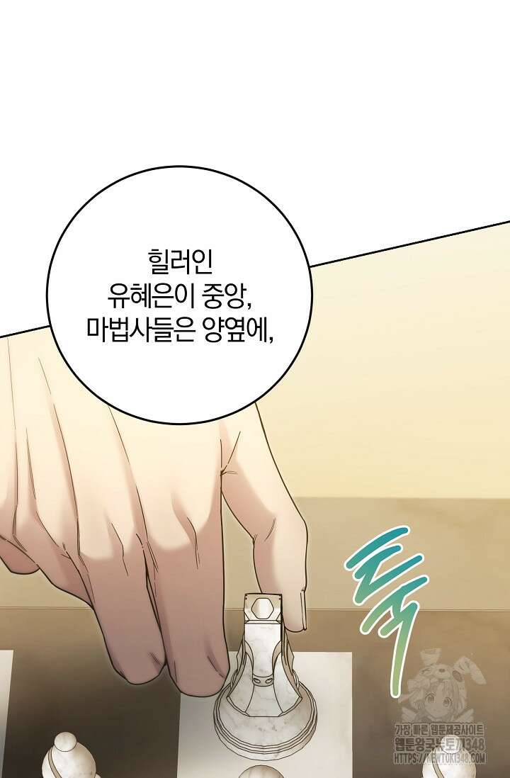 세상만 구하고 은퇴하겠습니다 27화 14