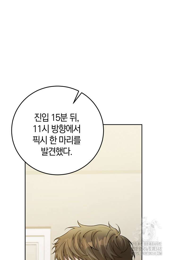 세상만 구하고 은퇴하겠습니다 27화 16