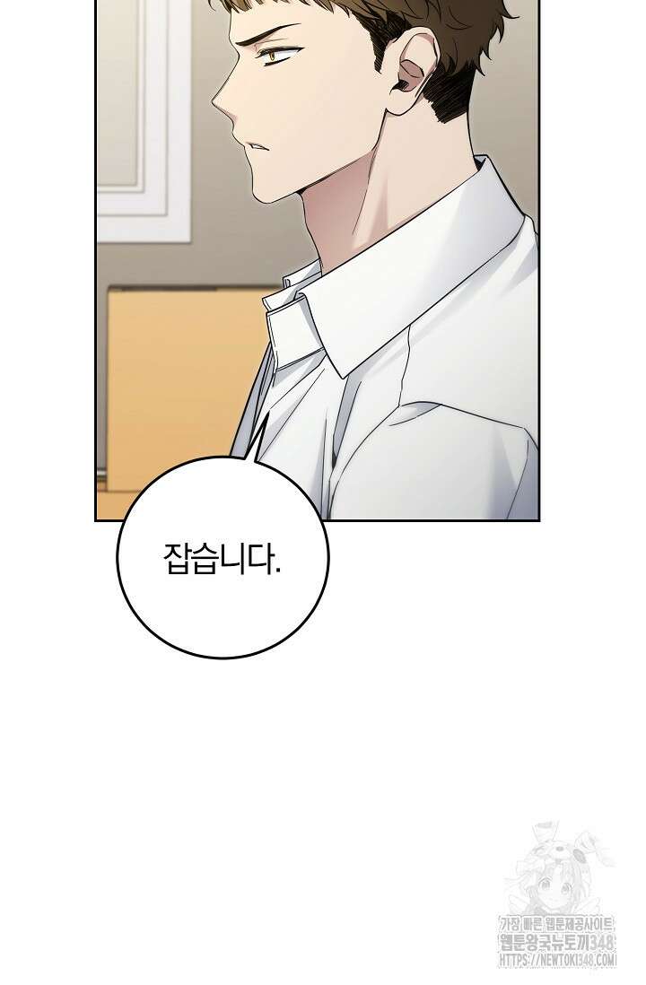 세상만 구하고 은퇴하겠습니다 27화 17