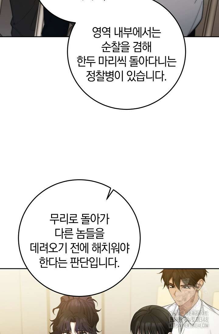 세상만 구하고 은퇴하겠습니다 27화 19