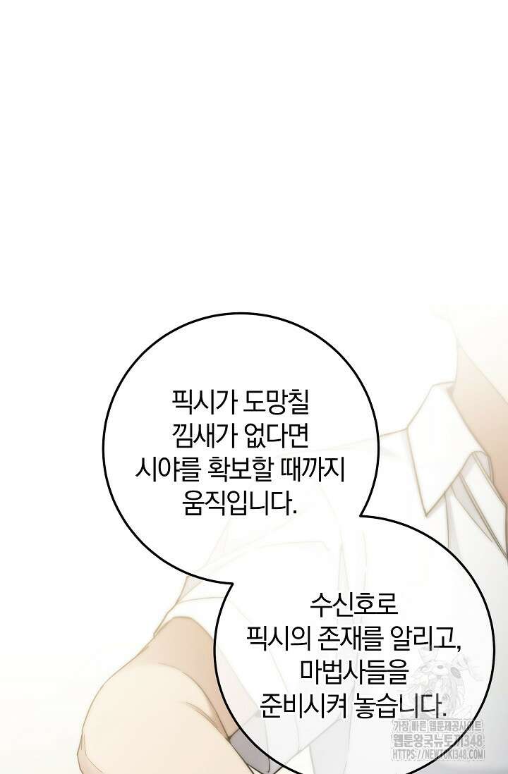 세상만 구하고 은퇴하겠습니다 27화 22
