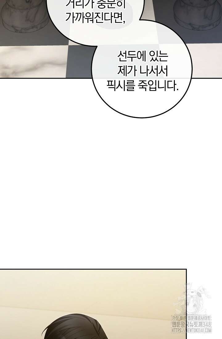 세상만 구하고 은퇴하겠습니다 27화 24