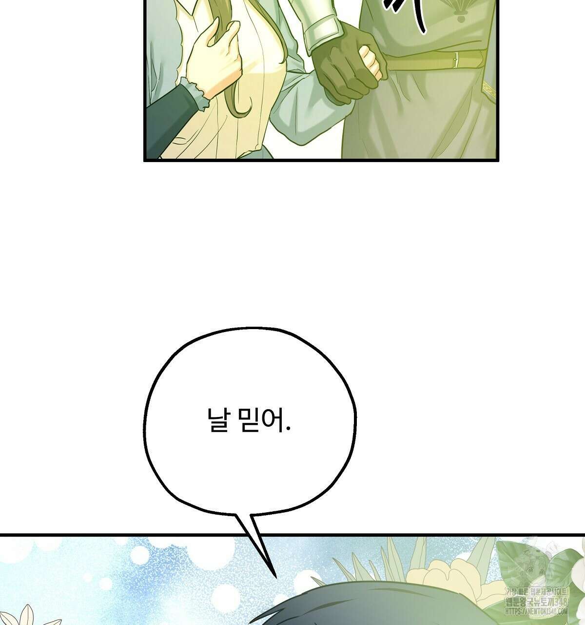 두 명의 상속인 85화 22