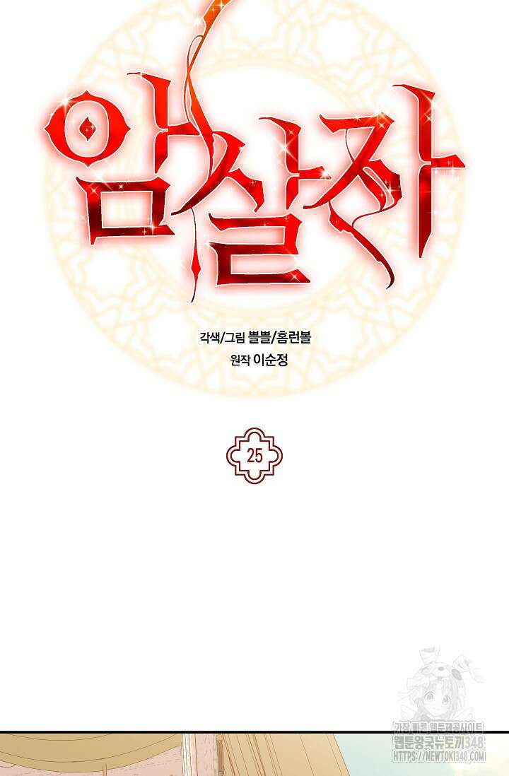 암살자 25화 3