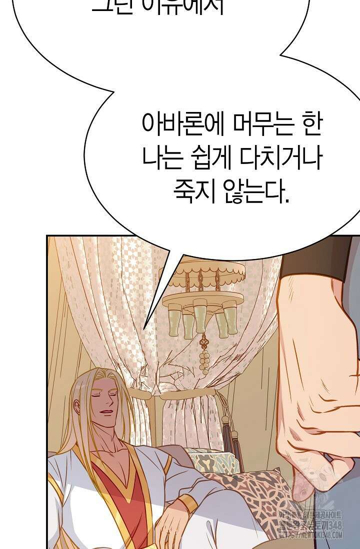 암살자 25화 8