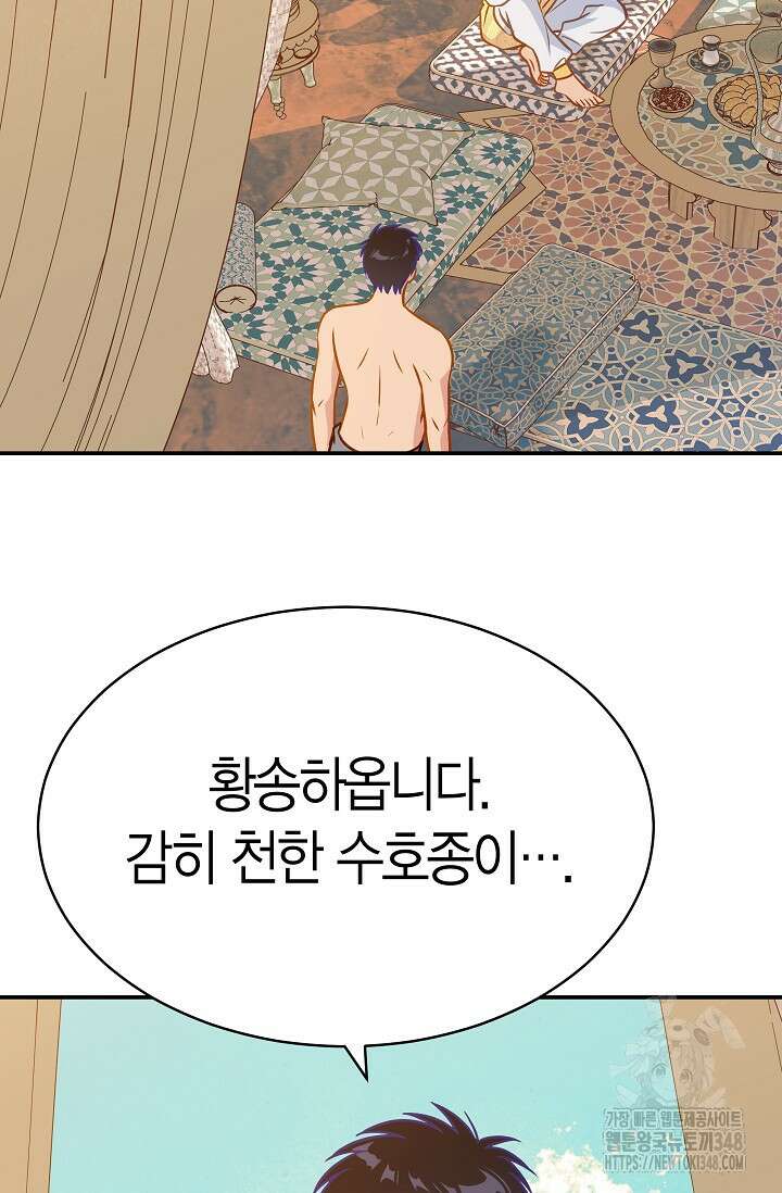 암살자 25화 12