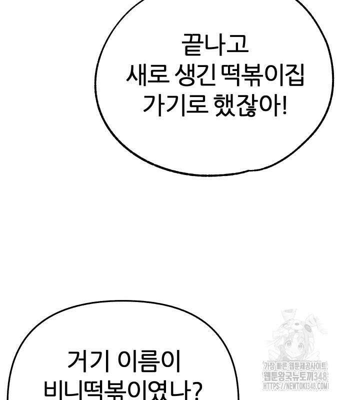 뮤즈 온 유명 쿠키 5화 20