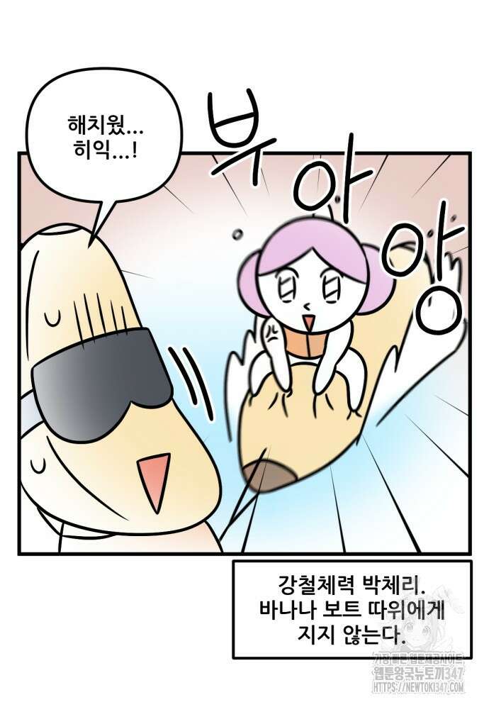 피부과 만렙남 43화 6