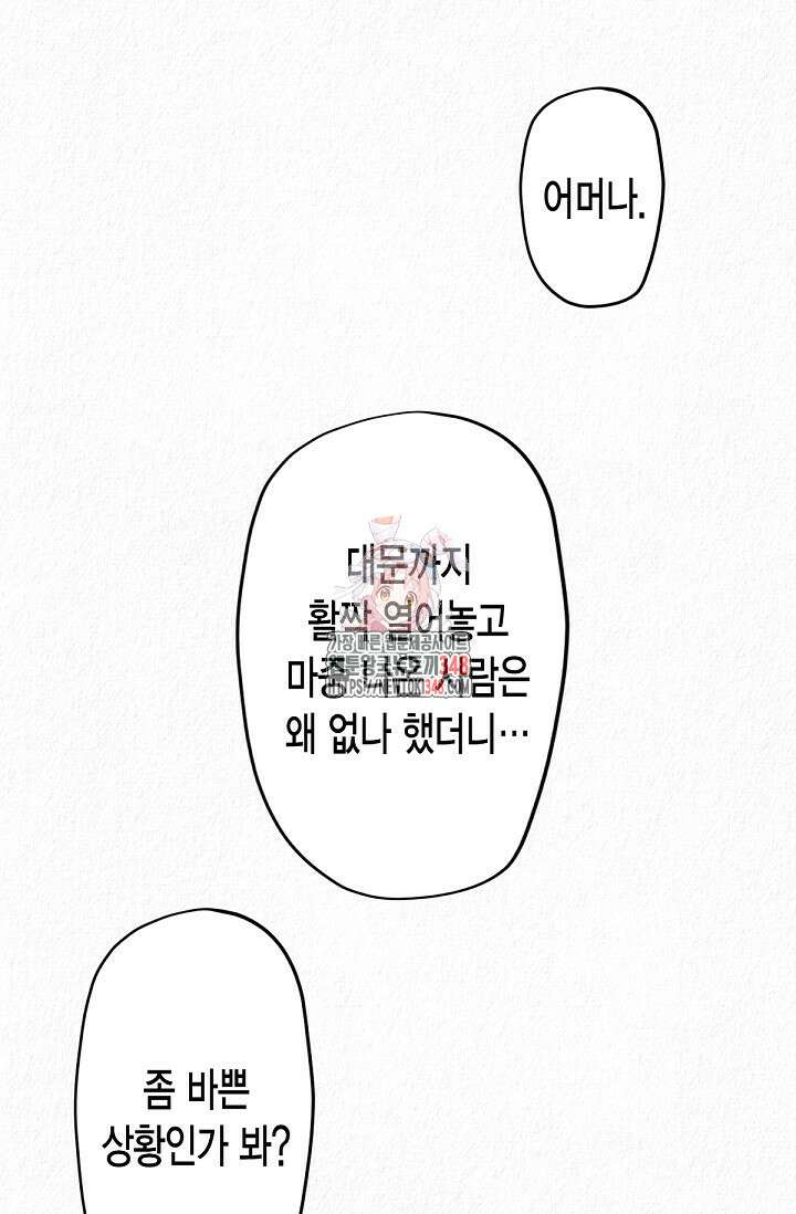 환생 귀족의 우아한 생활 8화 1
