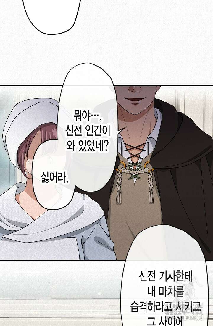 환생 귀족의 우아한 생활 8화 2