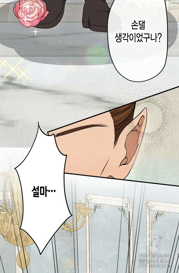 환생 귀족의 우아한 생활 8화 5