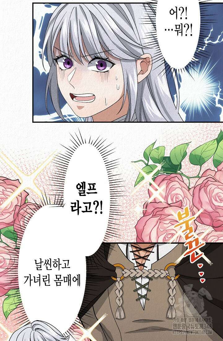 환생 귀족의 우아한 생활 8화 10