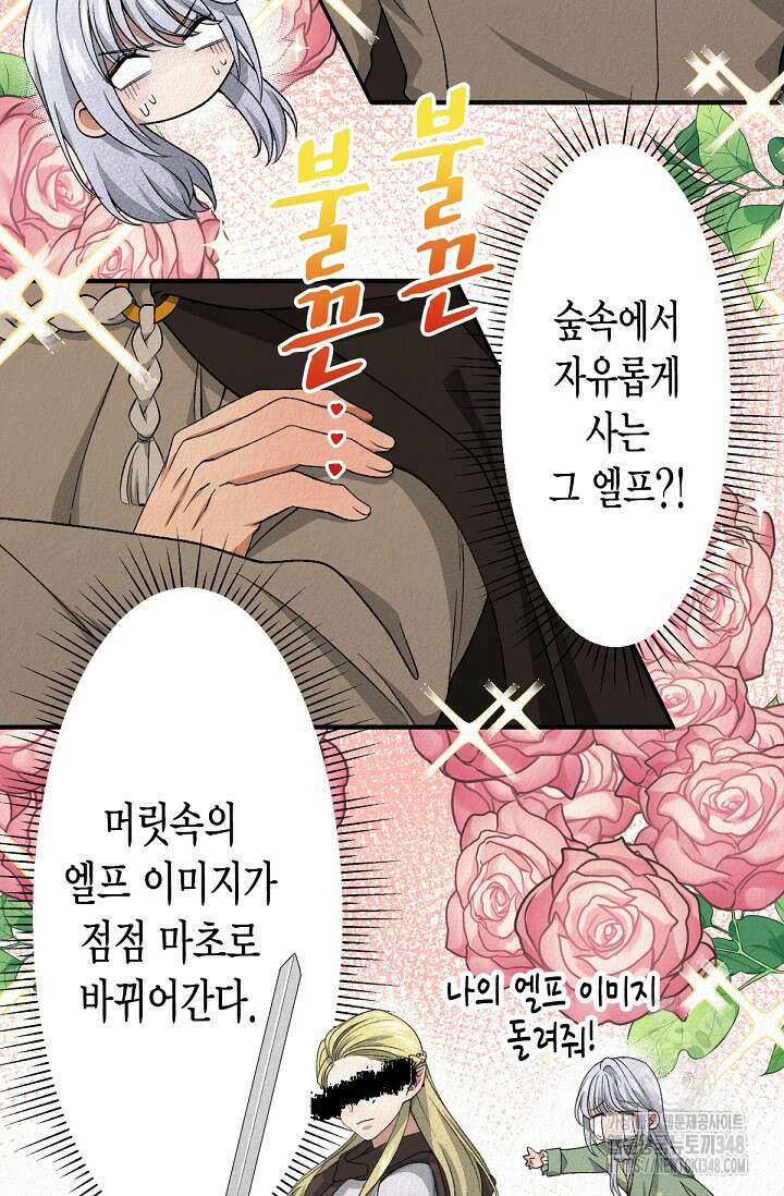 환생 귀족의 우아한 생활 8화 11