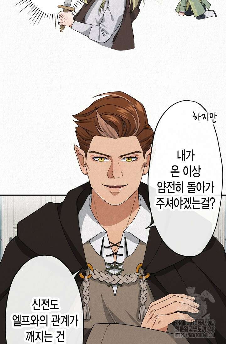 환생 귀족의 우아한 생활 8화 12