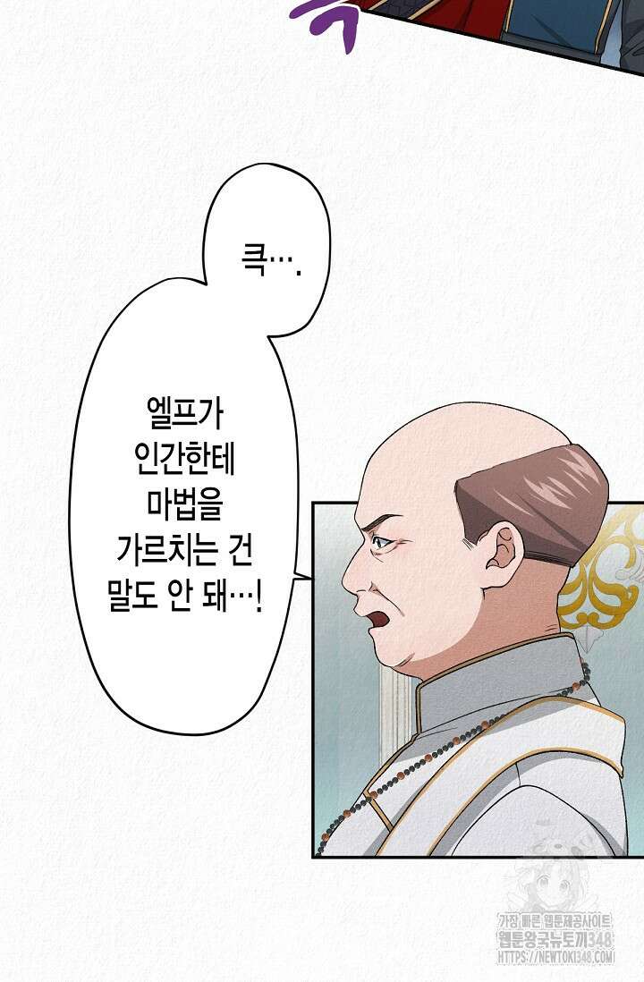 환생 귀족의 우아한 생활 8화 14