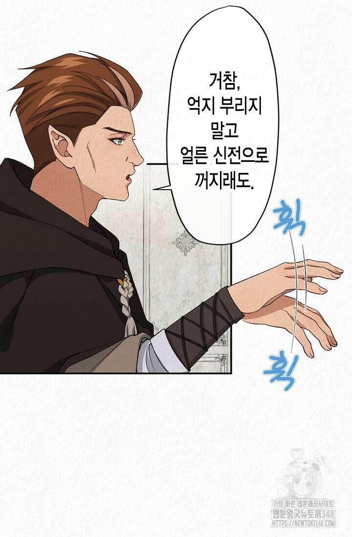 환생 귀족의 우아한 생활 8화 15