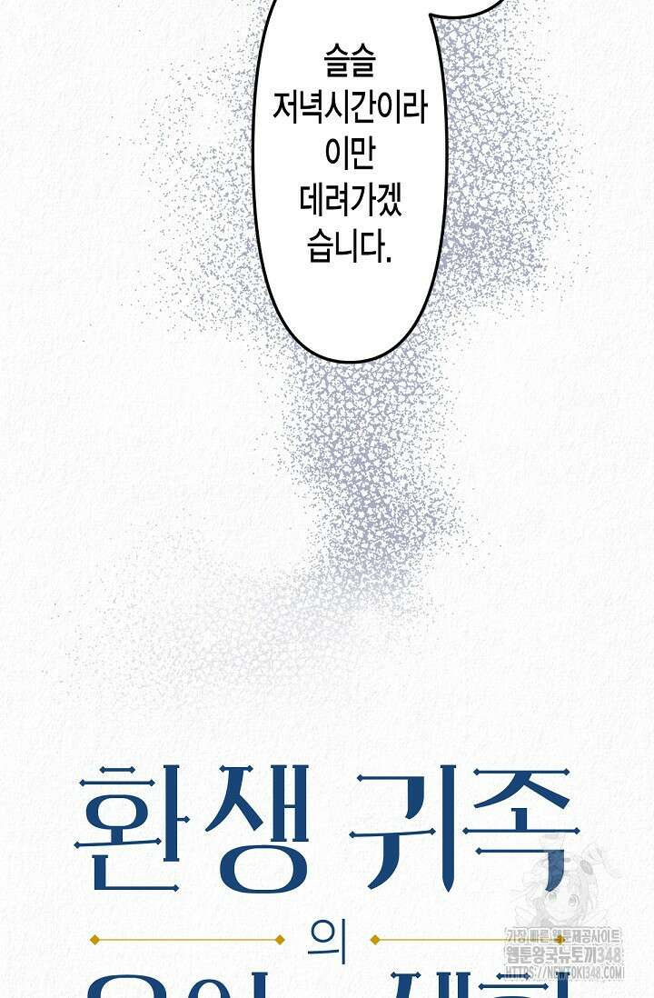환생 귀족의 우아한 생활 18화 7