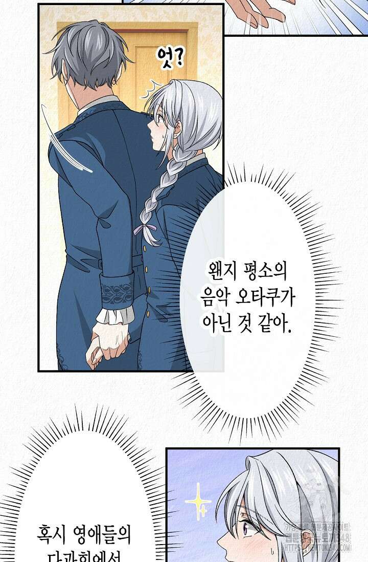 환생 귀족의 우아한 생활 18화 9