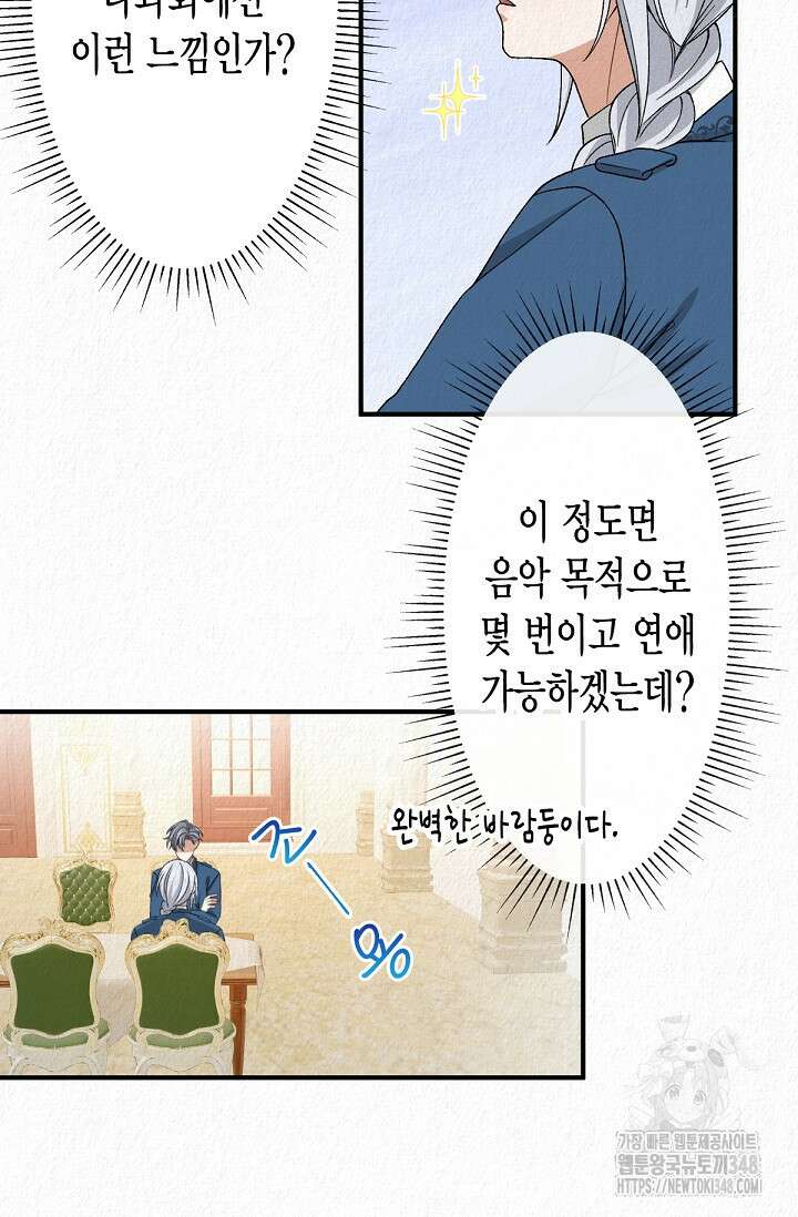 환생 귀족의 우아한 생활 18화 10
