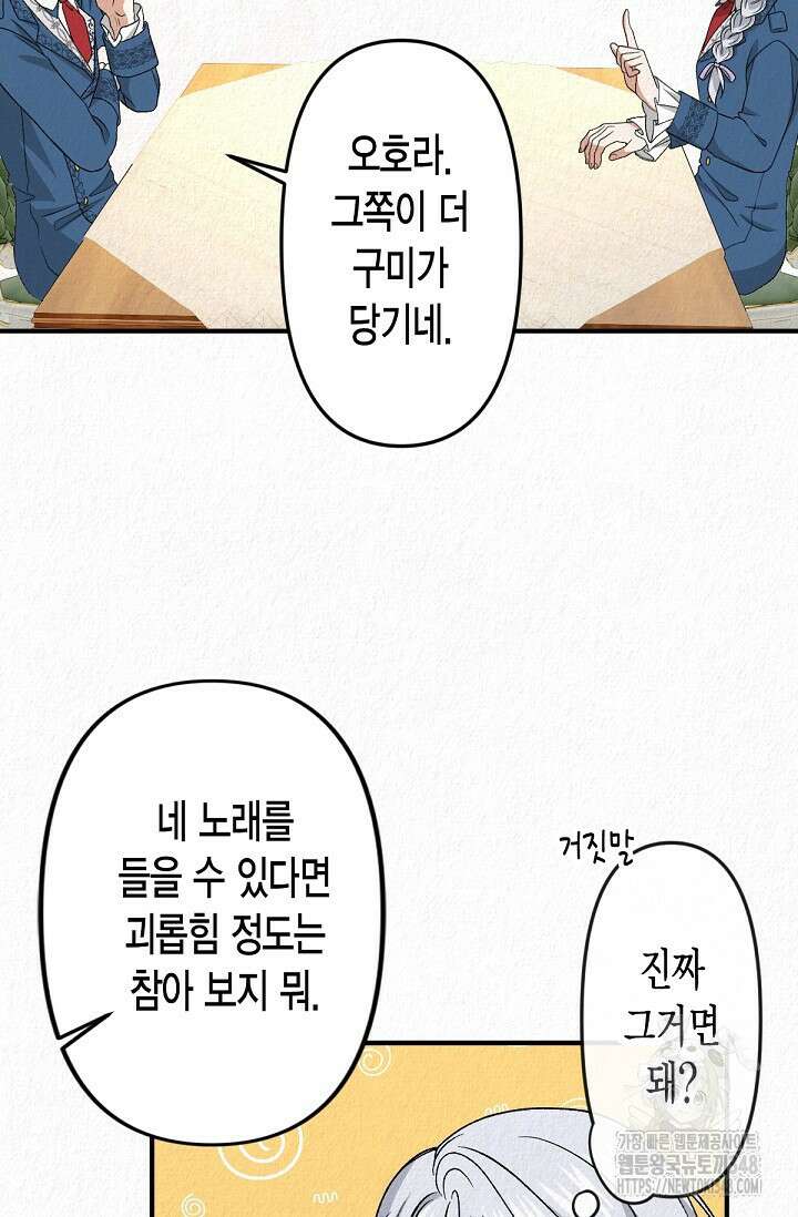 환생 귀족의 우아한 생활 18화 13