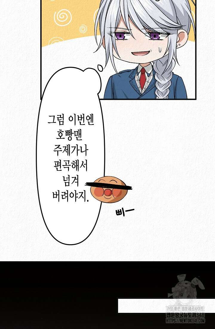 환생 귀족의 우아한 생활 18화 14