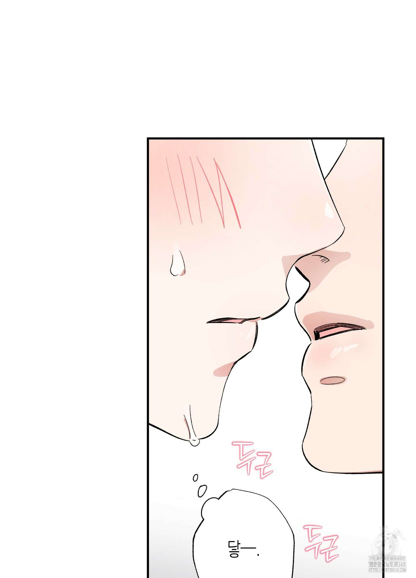 짝사랑 랑데부 20화 2