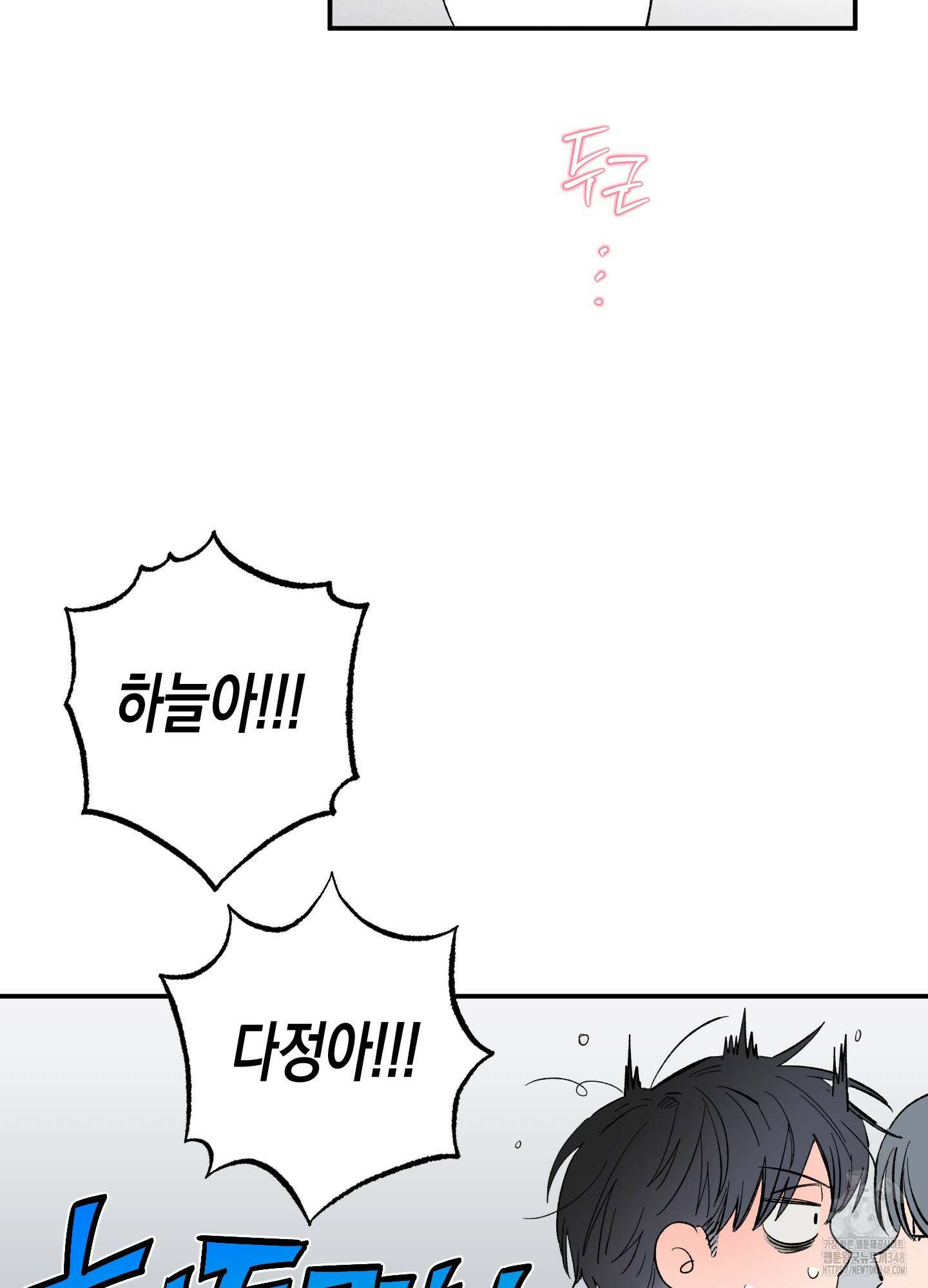 짝사랑 랑데부 20화 3