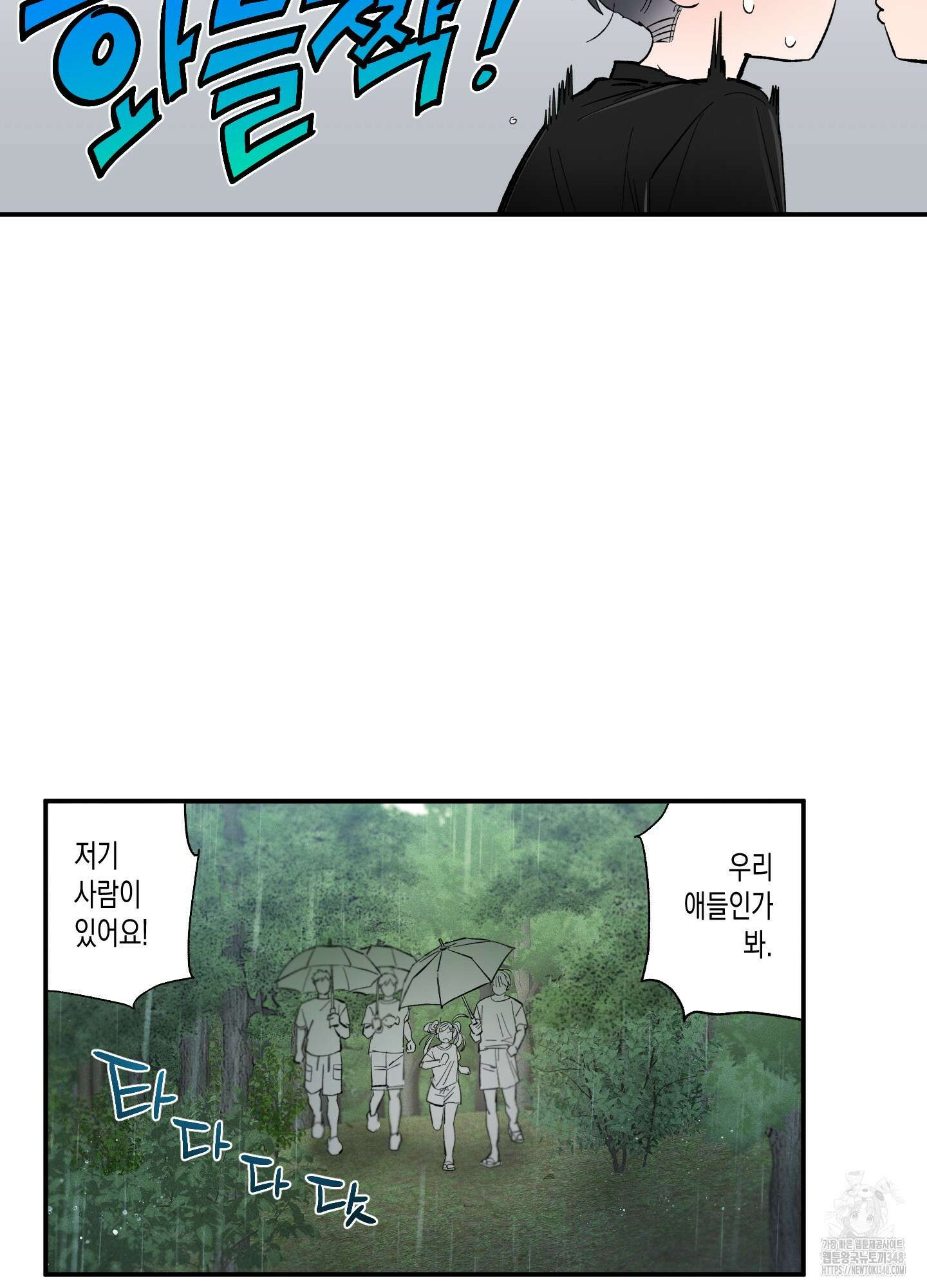 짝사랑 랑데부 20화 4