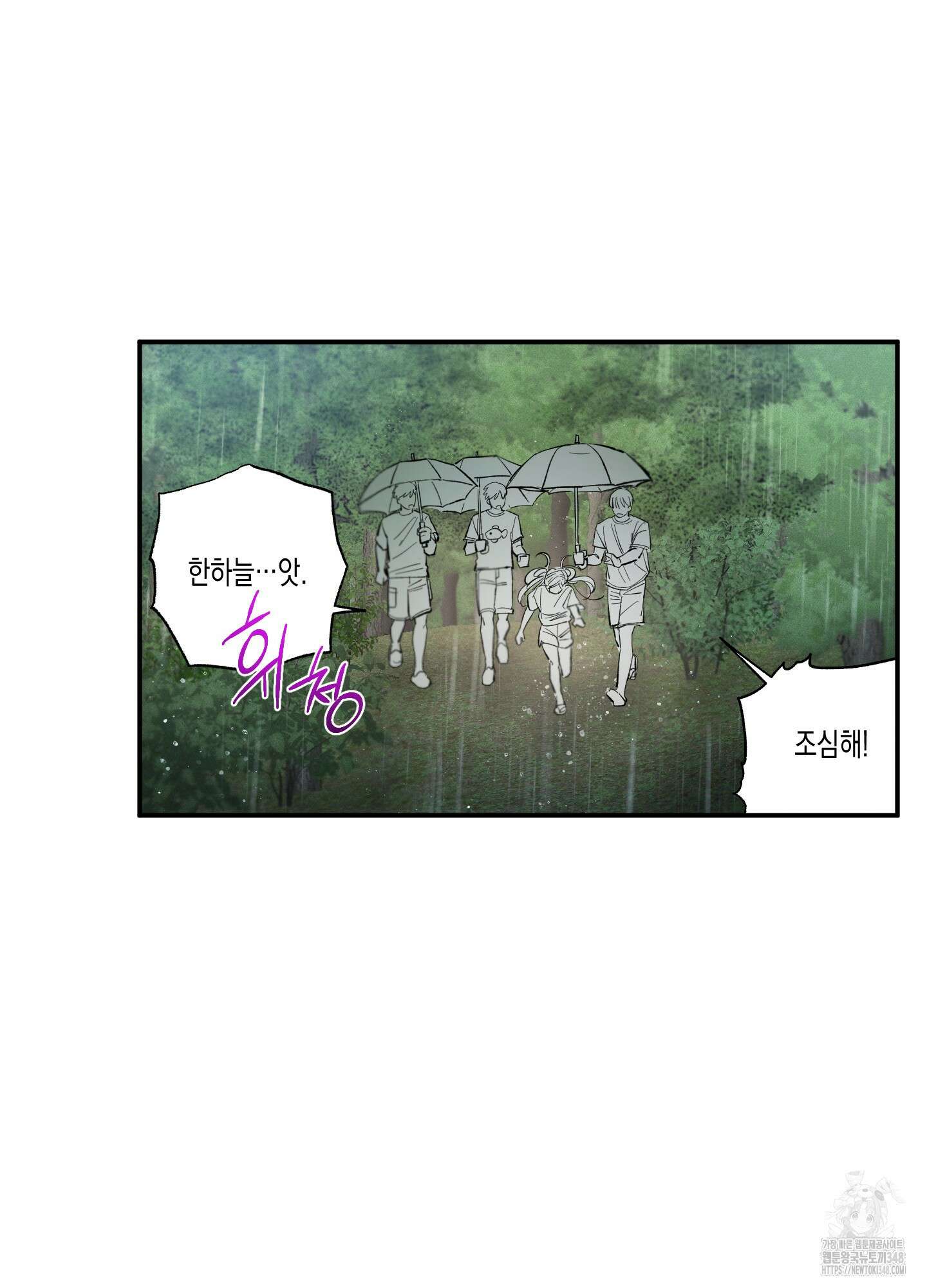 짝사랑 랑데부 20화 5