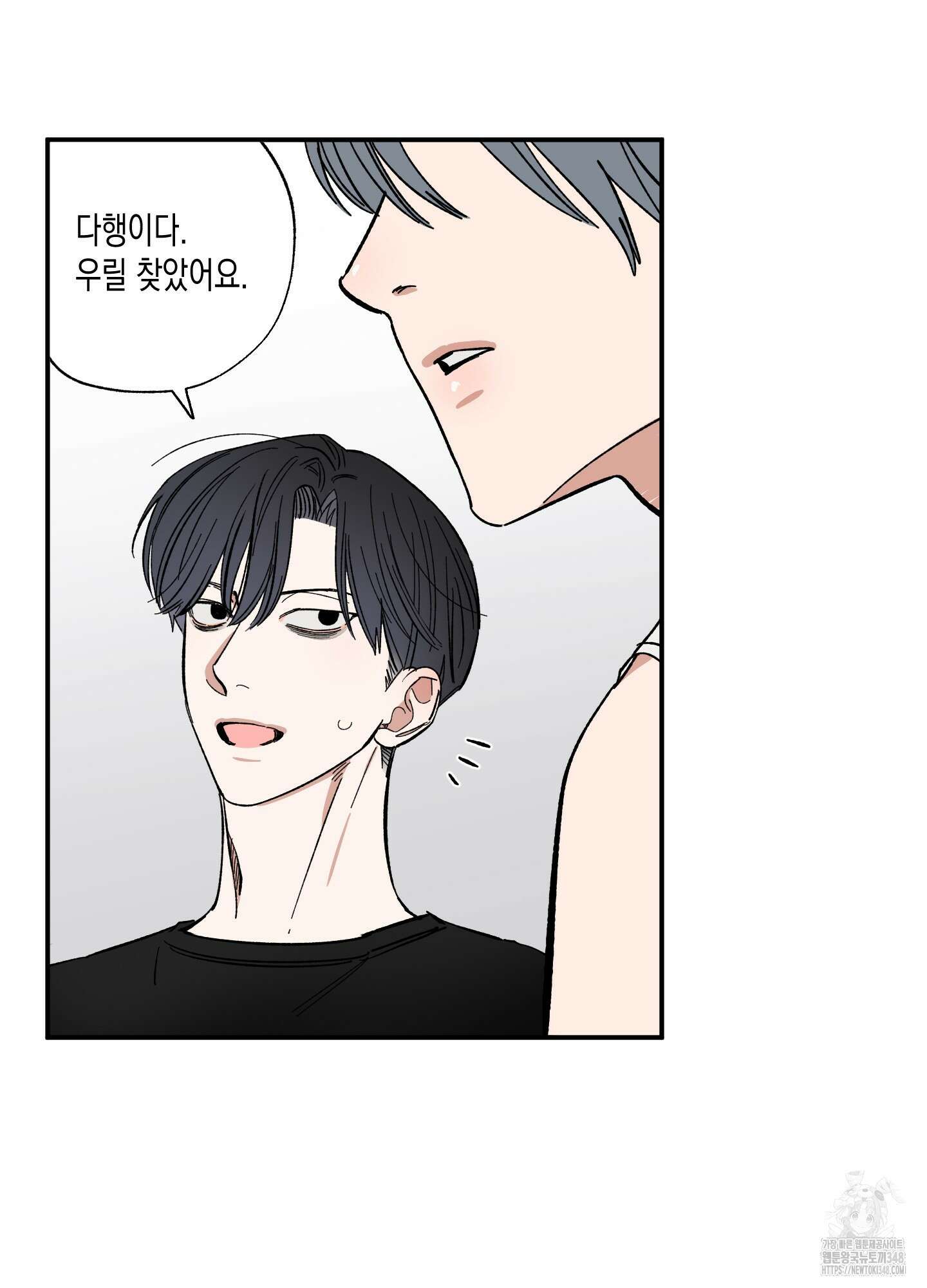 짝사랑 랑데부 20화 6