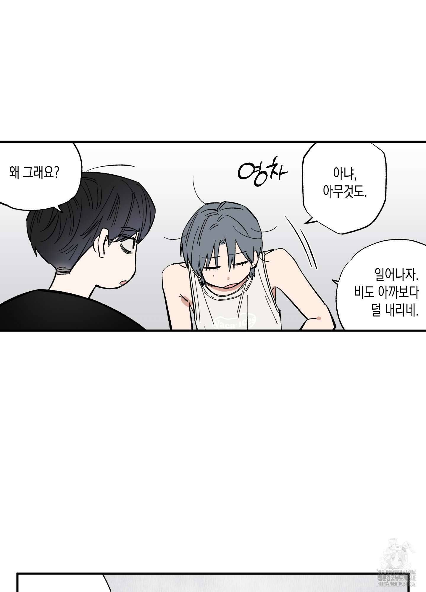 짝사랑 랑데부 20화 8