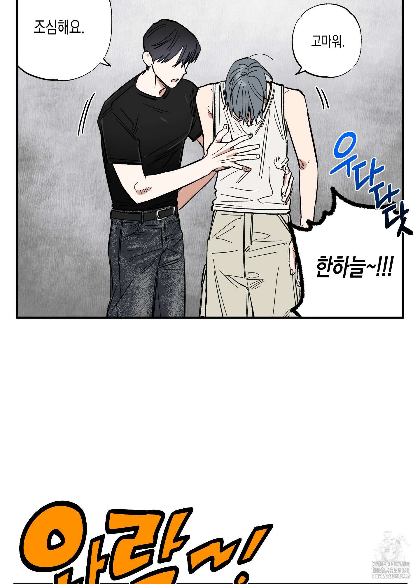 짝사랑 랑데부 20화 9