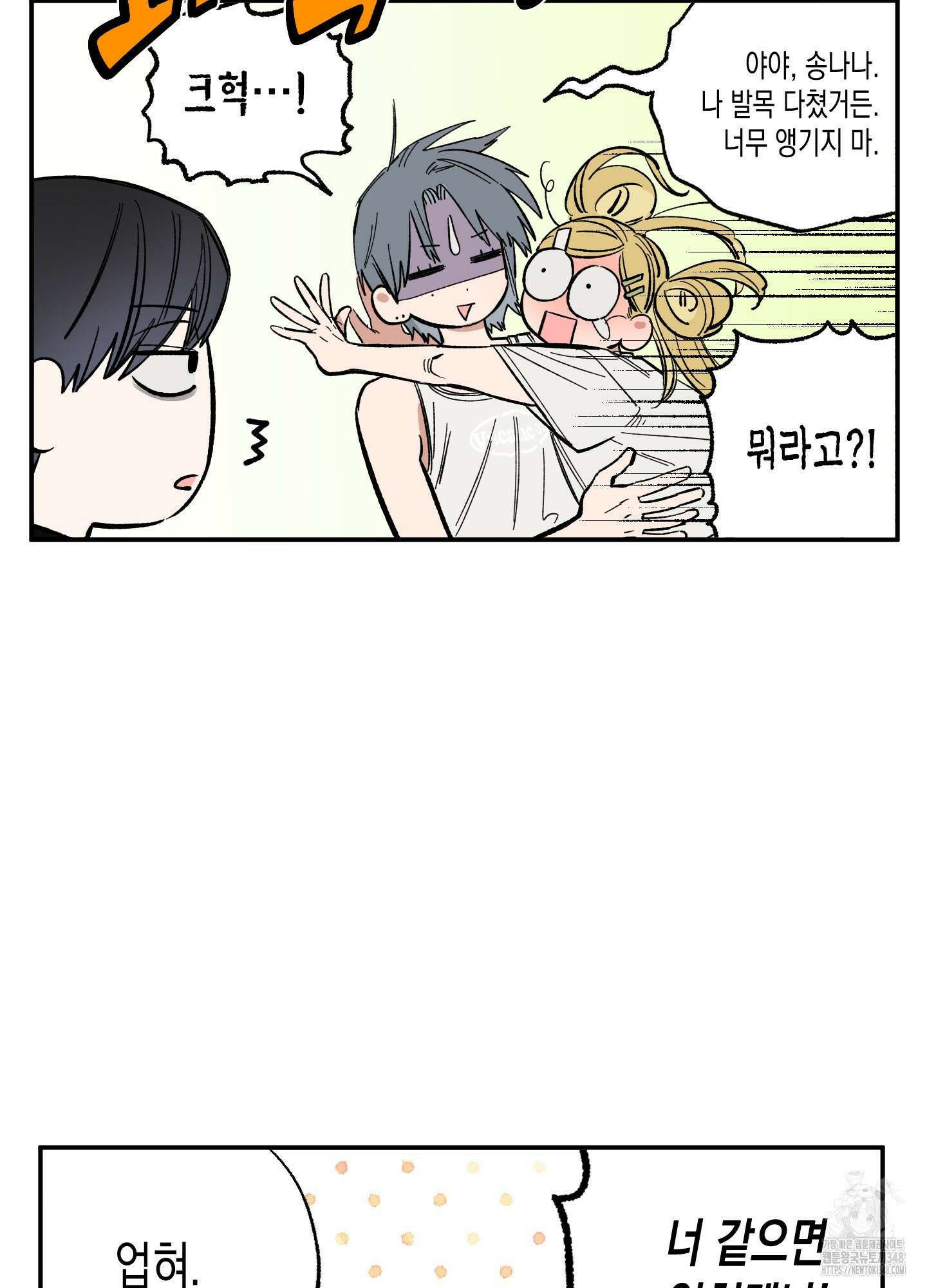 짝사랑 랑데부 20화 10