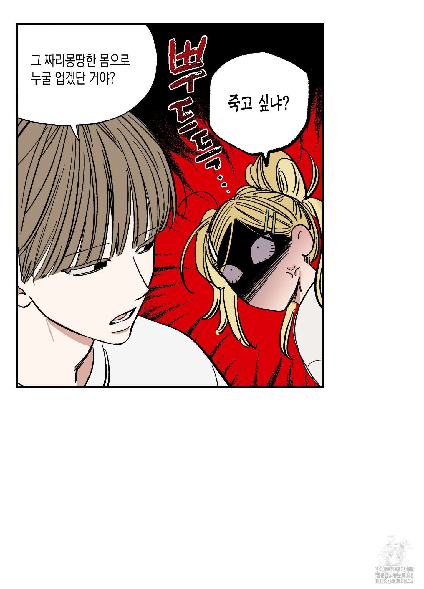 짝사랑 랑데부 20화 12